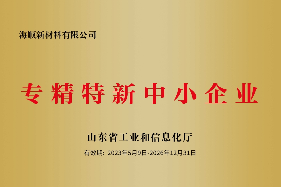 專精特新中小企業