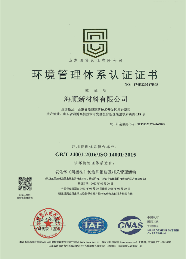 環境管理體系認證證書